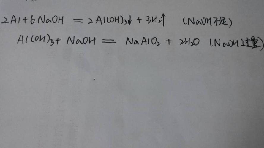 铝和氢氧化钠反应